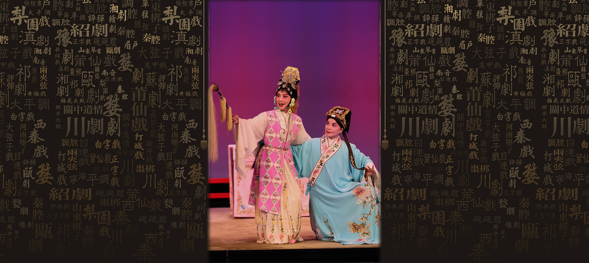 The Fragrance of Chrysanthemums and Orchids - A Close Encounter of Peking Opera and Kunqu Opera